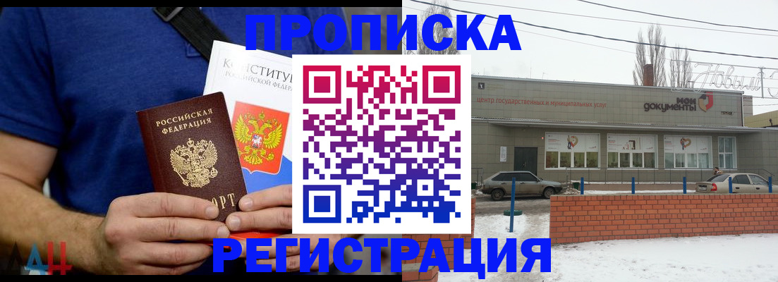 где прописаться в Белокурихе