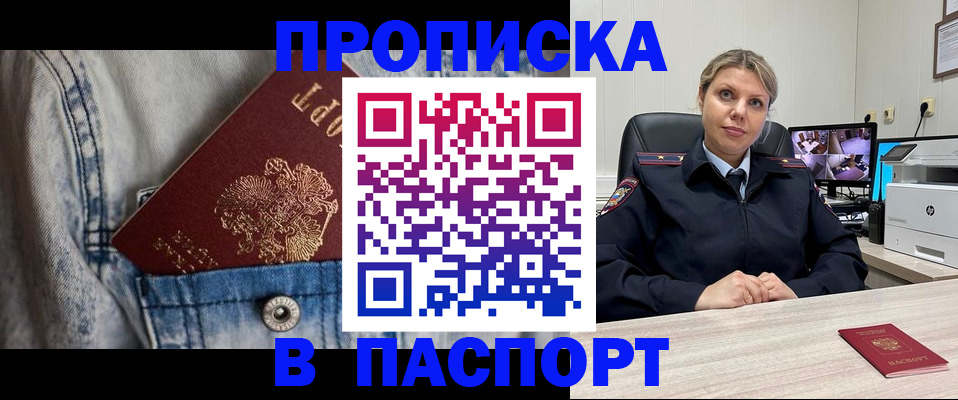 прописка от собственника в Белокурихе