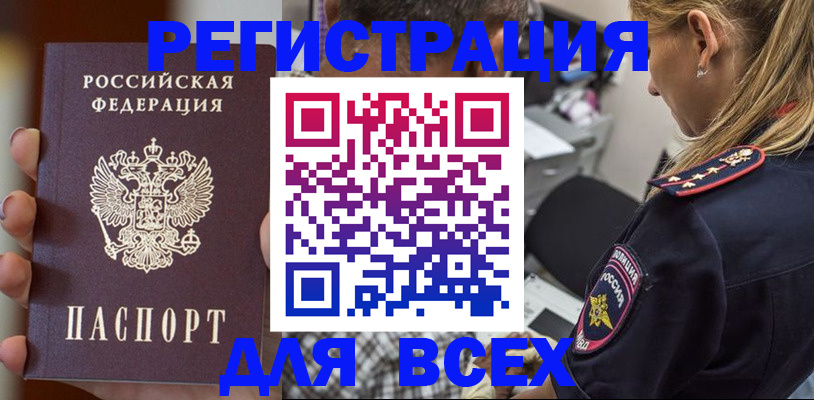 временная регистрация законно в Белокурихе