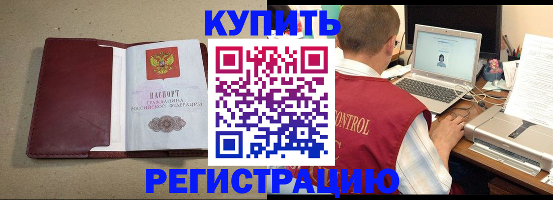 прописка ребенка в Белокурихе